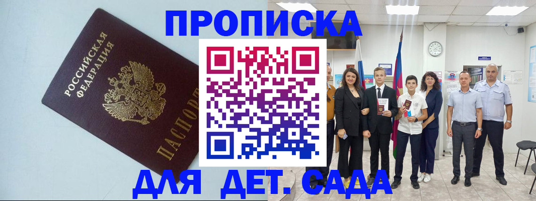 прописка законно в Крыму