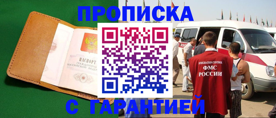 временная регистрация купить в Крыму
