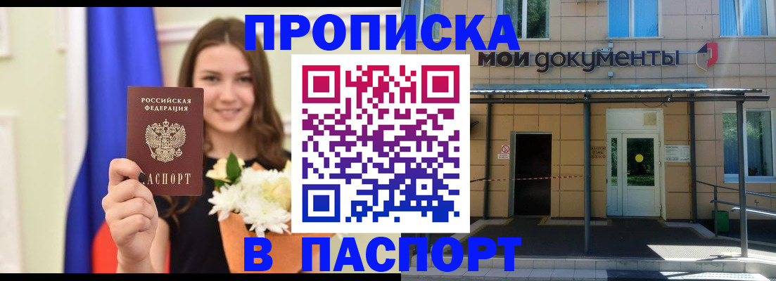 прописка паспорт в Крыму