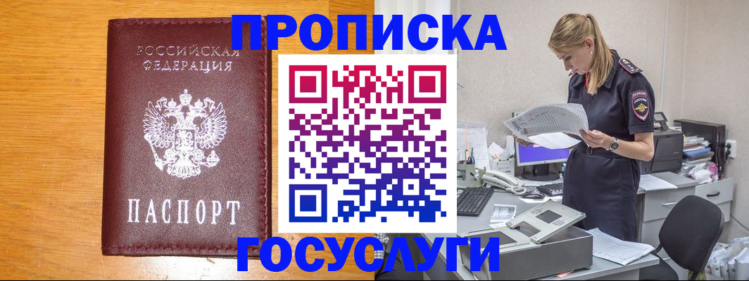 временная регистрация надежно в Крыму